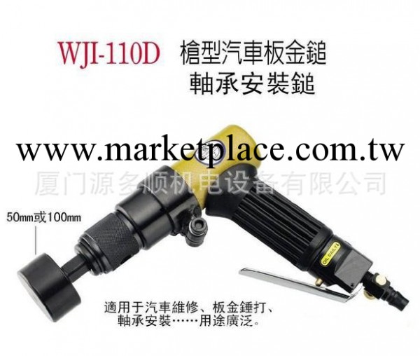 臺灣穩汀氣動錘WJI-110D  槍型汽車板金錘 軸承安裝錘工廠,批發,進口,代購