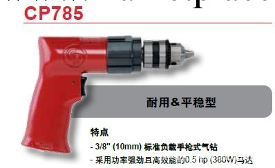 氣鉆CP785CP氣動工具3/8"  標準負載手槍式工廠,批發,進口,代購