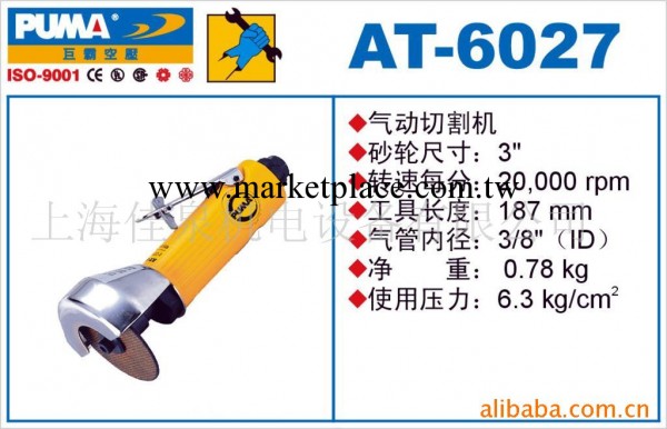 供應PUMA氣動切割機AT-6027(圖)工廠,批發,進口,代購