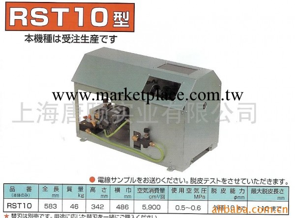 供應電線脫皮機/NILE/日本利萊RST10工廠,批發,進口,代購