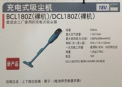 牧田BCL180Z充電式吸塵機18V工廠,批發,進口,代購