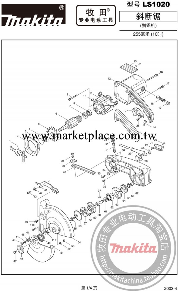 原裝正品makita牧田LS1020斜斷鋸維修零部件機殼轉定子齒輪軸承工廠,批發,進口,代購