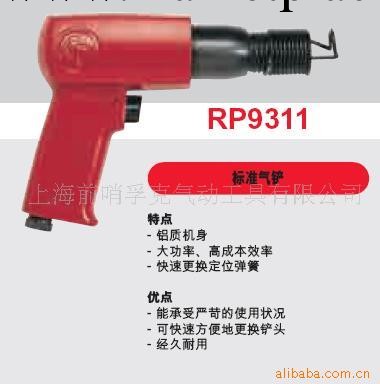 供應美國RP氣鏟 RP9311批發・進口・工廠・代買・代購