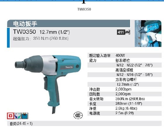 特價供應牧田Makita電動扳手TW0350工廠,批發,進口,代購