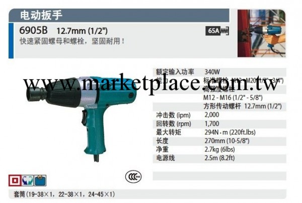 特價供應牧田Makita電動扳手6905B工廠,批發,進口,代購