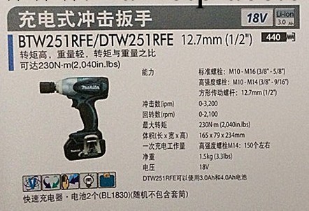 牧田BTW251RFE充電式沖擊扳手18V工廠,批發,進口,代購