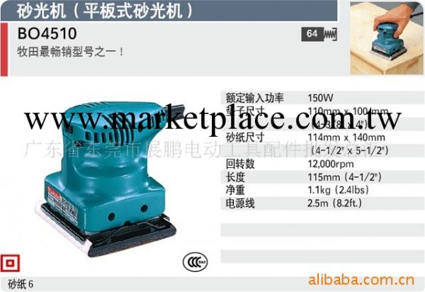 供應牧田電動工具-牧田BO4510(砂光機)工廠,批發,進口,代購