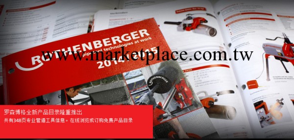 ROTHENBERGER管道工具價格最低！工廠,批發,進口,代購