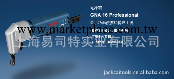 BOSCH GNA 16 Professional 電沖剪工廠,批發,進口,代購