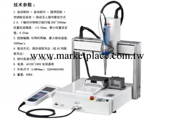 四軸全自動打螺絲機  質量穩定可靠工廠,批發,進口,代購