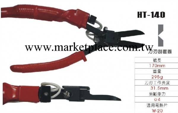 供應電熱剪HT-140、HT-140電熱剪、電熱剪刀HT-140工廠,批發,進口,代購