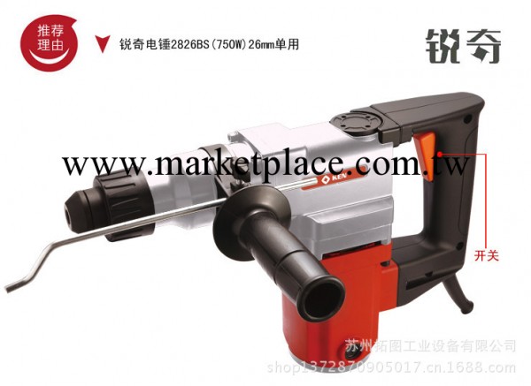 KEN銳奇電錘(沖擊錘鉆26mm) 2826BS 單用工廠,批發,進口,代購