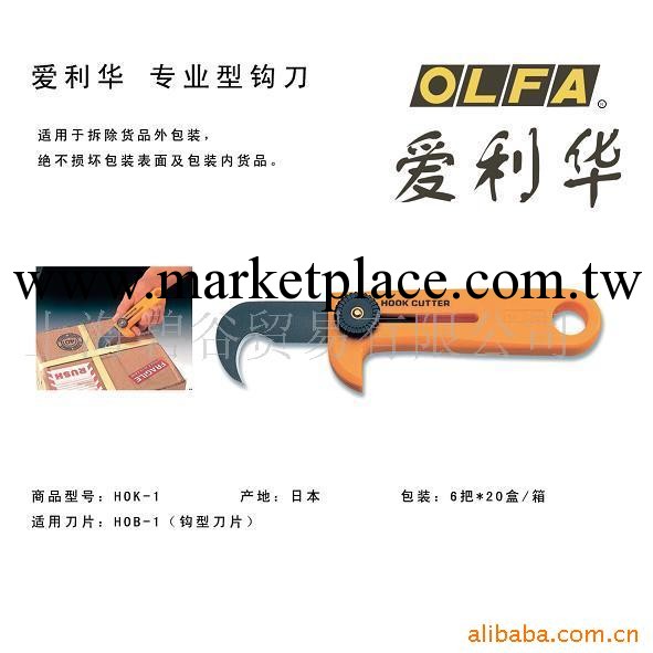 OLFA工業用鐮刀HOK-1批發・進口・工廠・代買・代購