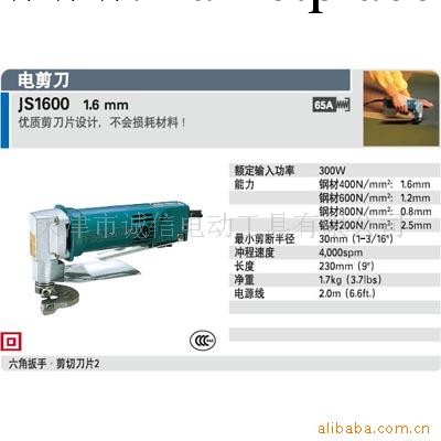 供應牧田電剪刀 JS1600工廠,批發,進口,代購