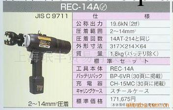 供應日本原裝IZUM充電型I液壓端子壓著鉗REC-14A冷壓接電動工具工廠,批發,進口,代購