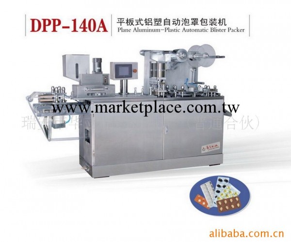 【市場暢銷】供應DPP－250A/140A型平板式鋁塑自動泡罩包裝機工廠,批發,進口,代購