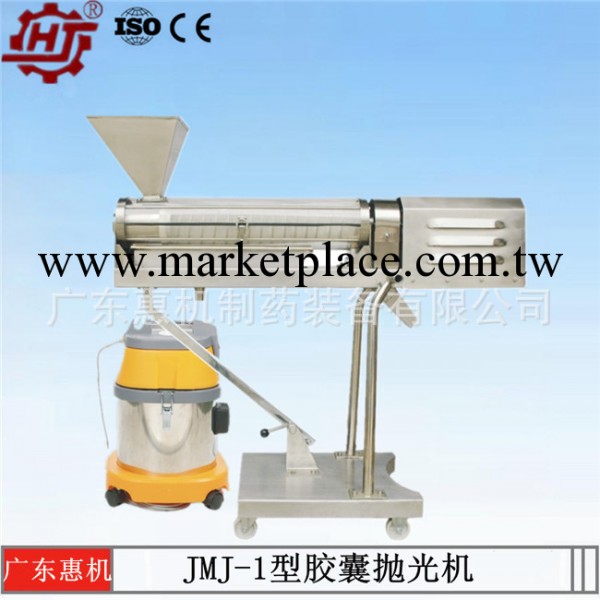 JMJ-1型膠囊片劑磨光機--廣東惠機（原廣東惠陽機械廠）工廠,批發,進口,代購