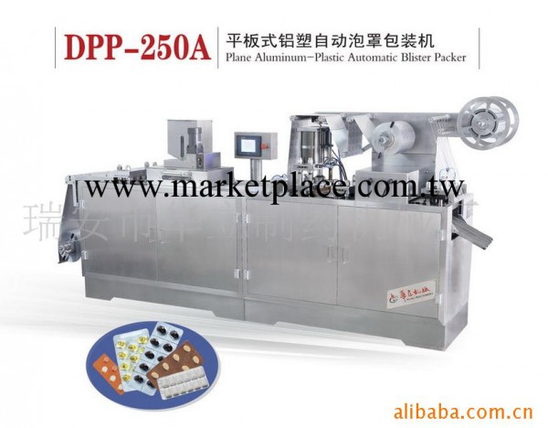 【直銷供應】DPP-250A鋁塑泡罩包裝機，品質保證批發・進口・工廠・代買・代購