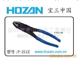 日本寶山進口HOZAN剪鉗P-211Z-15(200)剪鉗工廠,批發,進口,代購