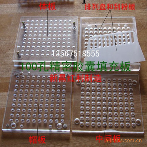 廠傢直銷：最適合傢庭和個人使用的100孔精密空心膠囊填充板工廠,批發,進口,代購