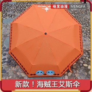 新款批發！海賊王高質量太陽晴雨傘 艾斯白胡子卡通動漫周邊YS04工廠,批發,進口,代購