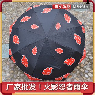 新款！火影忍者太陽晴雨傘 曉組織卡通動漫周邊 質量升級版YS05工廠,批發,進口,代購