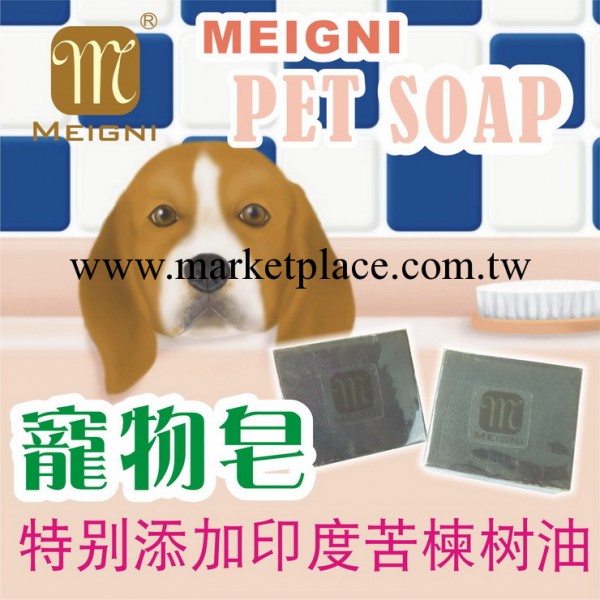 MEIGNI寵物皂添加印度苦楝樹菁華具有神奇功能批發・進口・工廠・代買・代購