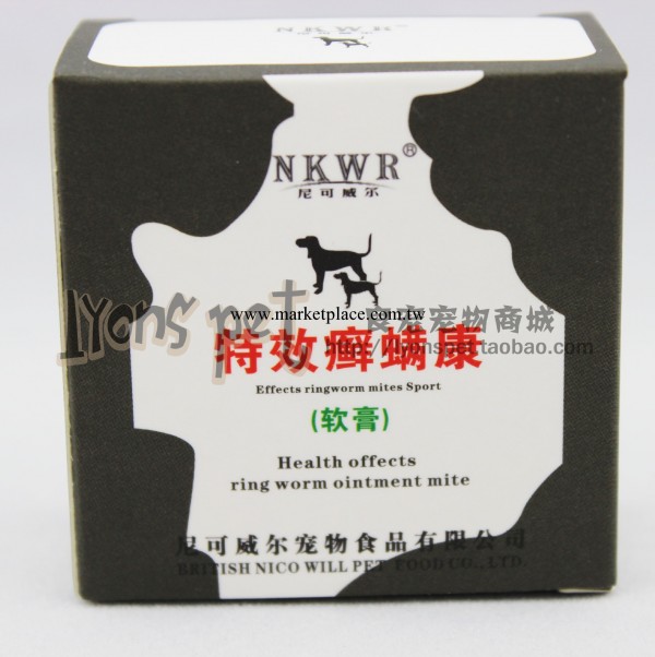 英國尼可威爾 寵物藥品 特效癬蟎康 犬貓皮膚瘙癢癬癥 狗脫毛紅點工廠,批發,進口,代購