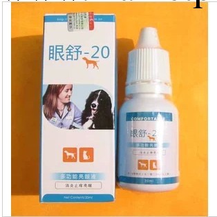 澳洲拜恩寵物滴眼液 眼舒20，寵物眼藥水工廠,批發,進口,代購