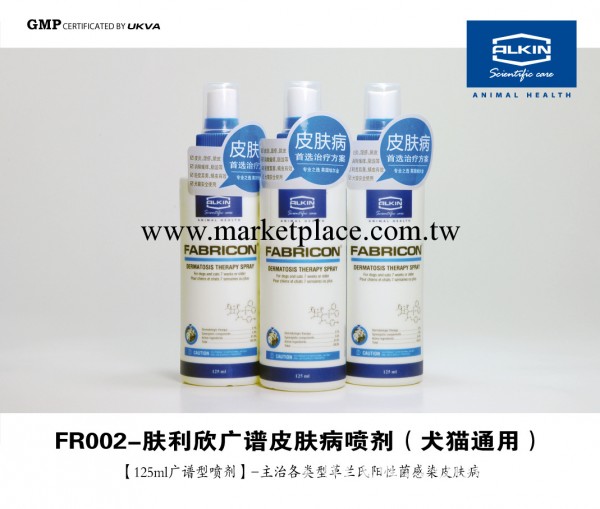 埃爾金 膚利欣 FR002 廣譜皮膚病噴劑 125ml工廠,批發,進口,代購
