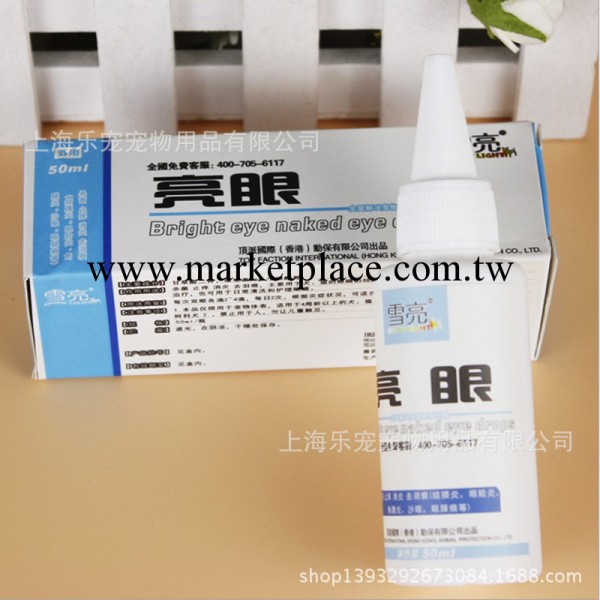 狗狗去淚痕洗眼液寵物 雪亮滴眼液50ml 殺菌止癢消炎亮眼工廠,批發,進口,代購