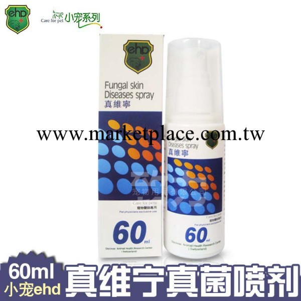 小寵EHD真維寧噴劑60ml 脫毛皮屑紅點真菌 寵物貓狗皮膚病 包郵工廠,批發,進口,代購