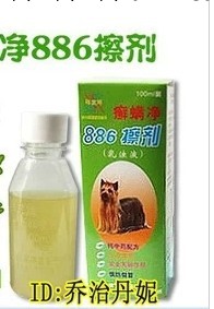 癬蟎凈886擦劑 100ml蟎蟲特效藥狗貓泰迪貴賓治療蟎病 皮炎 脫毛工廠,批發,進口,代購