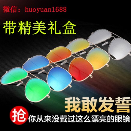雷朋太陽鏡RB3025-3026彩色反光炫彩蛤蟆眼鏡 帶標 帶盒子帶小票工廠,批發,進口,代購