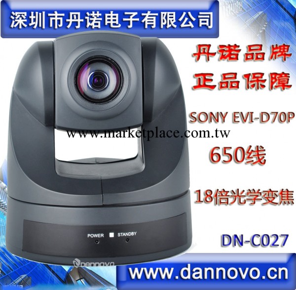 丹諾18倍變焦視頻會議攝影機批發 650線 彩色會議攝影頭 EVI-D70P批發・進口・工廠・代買・代購