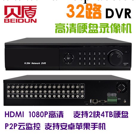 32路監控硬盤錄像機 高清DVR 監控主機工廠,批發,進口,代購