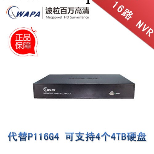 代替BL-P116G4 波粒嵌入式 BL-P116E-24 網絡NVR 16路硬盤錄像機工廠,批發,進口,代購