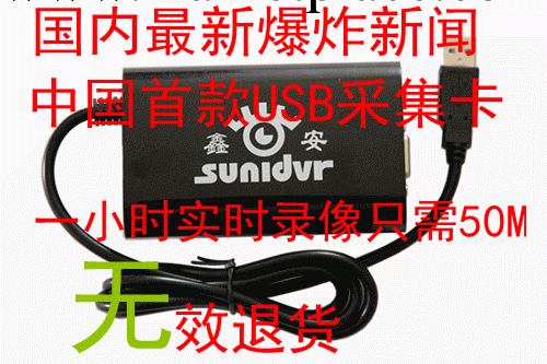 廠傢供應監控設備  4路8路全實時  中文版本USB采集卡  遠程監控工廠,批發,進口,代購