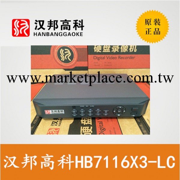 正品漢邦高科 HB7116X3-LC 嵌入式 16路硬盤錄像機 全國聯保批發・進口・工廠・代買・代購