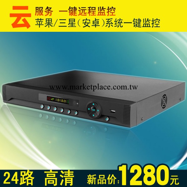 24路網絡高清數字硬盤錄像機 監控主機 硬盤錄像機 P2P雲監控遠程工廠,批發,進口,代購