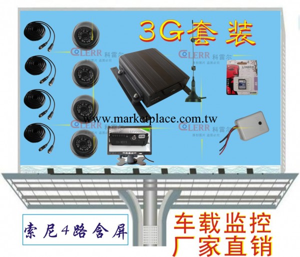 汽車3G無線車載監控系統/車載dvr/抗震性能好/支持手機無線查看批發・進口・工廠・代買・代購