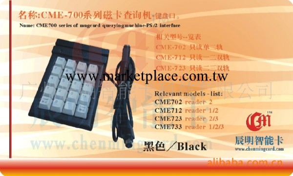 CME-712磁條查詢機 磁卡閱讀鍵盤 PS/2鍵盤口 閱讀1/2雙軌工廠,批發,進口,代購