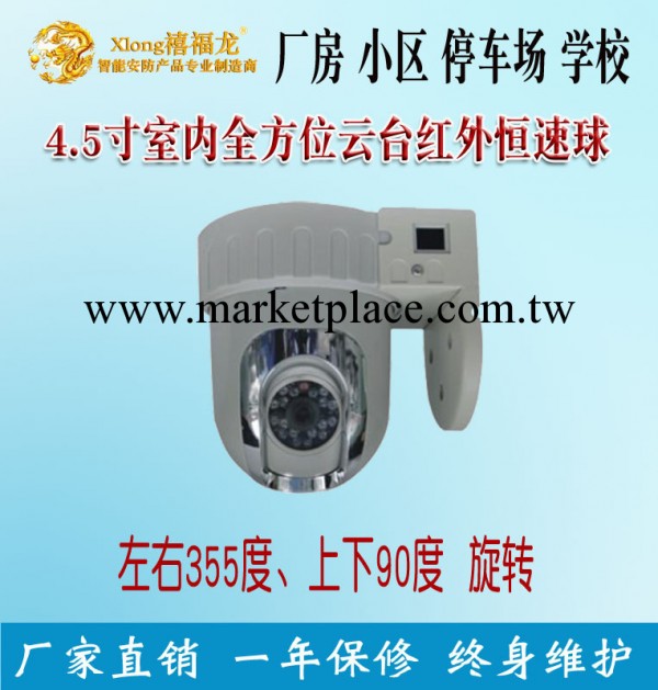 4.5寸室內全方位雲臺 索尼芯片室內球機 紅外監控攝影機 廠傢直銷工廠,批發,進口,代購