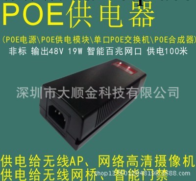 POE電源 網線供電器 48VPOE供電器 POE電源模塊 單口POE供電器工廠,批發,進口,代購