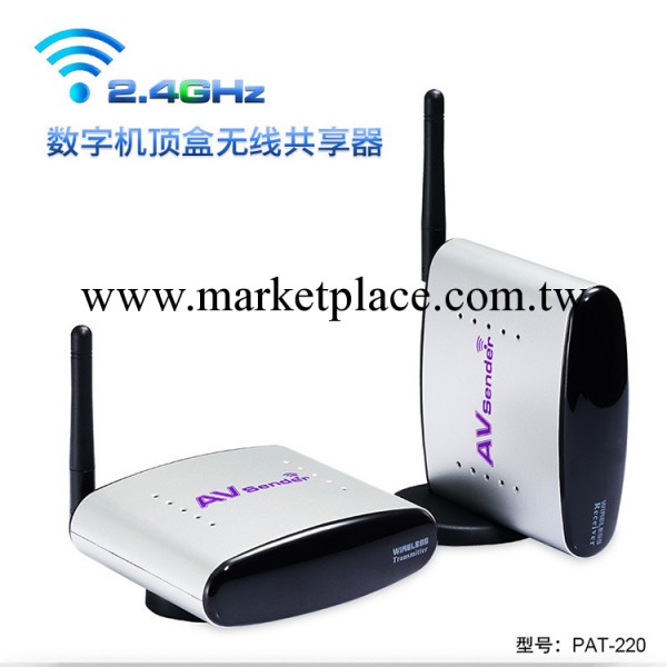 2.4G數字機頂盒無線共享器 wireless A/V ，無線AV 220工廠,批發,進口,代購