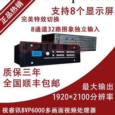 全國包郵視睿訊BVP6000支持8個大屏多畫麵LED顯示屏視頻處理器工廠,批發,進口,代購
