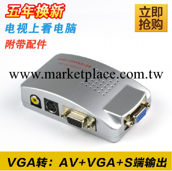 vga轉av s端子轉換器 電腦轉電視 視頻轉換器 PC轉TV工廠,批發,進口,代購