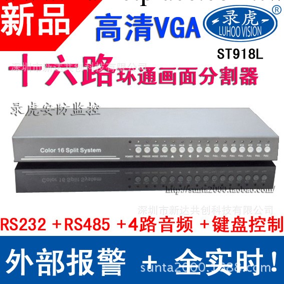 ST918L錄虎16路視頻分割器機架式VGA全實時十六路環通畫麵處理器工廠,批發,進口,代購