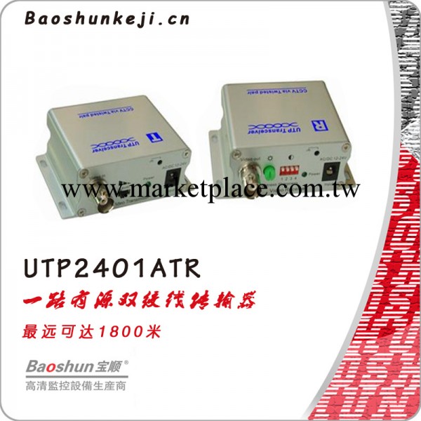 UTP2401ATR 一路有源雙絞線傳輸器 網線傳輸最遠可達1800米工廠,批發,進口,代購