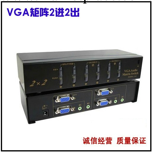 VGA矩陣廠傢 VGA矩陣2進2出 VGA切換器2進2出 帶遙控 特價工廠,批發,進口,代購